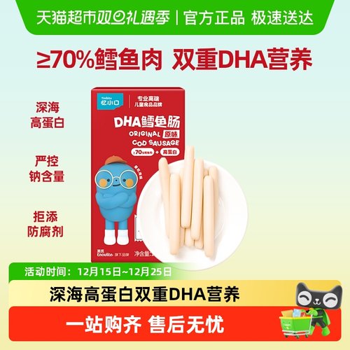 英氏忆小口DHA鳕鱼肠原味