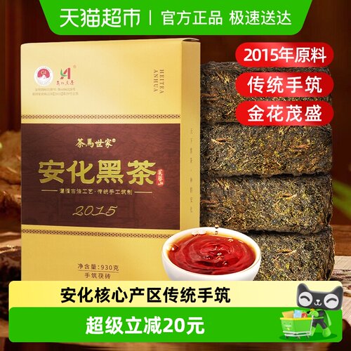 茶马世家金花茯砖安化黑茶