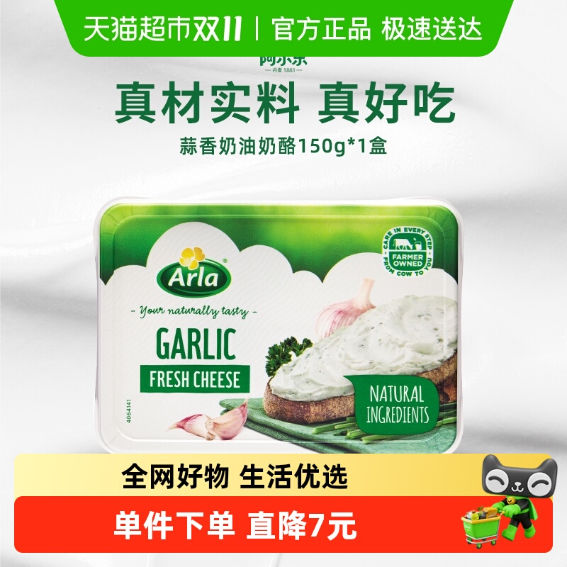 阿尔乐进口蒜香味奶油奶酪