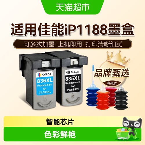 图盛佳能iP1188墨盒打印机