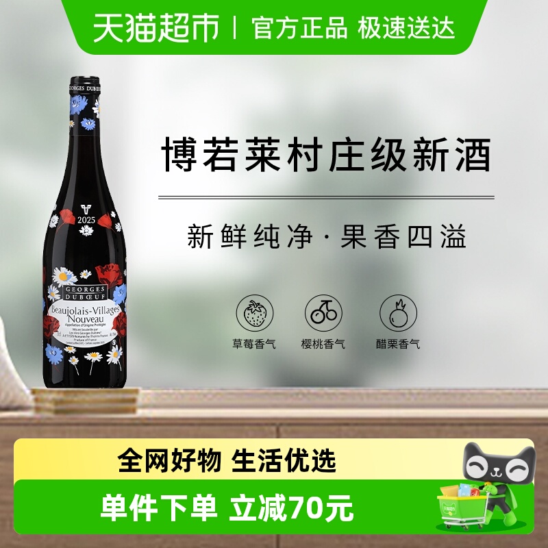 【现货】乔治杜博夫博若莱新酒干红葡萄酒丝印纪念版2025年