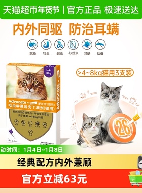 德国爱沃克猫咪体内外驱虫药耳螨蛔虫猫用4-8kg滴剂0.8ml*3支