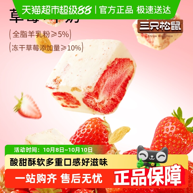 三只松鼠冻干草莓羊奶奶芙特产零食小吃下午茶传统中式糕点心