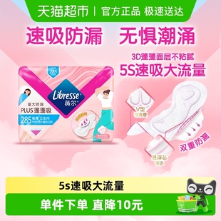 libresse薇尔PLUS蓬蓬吸285mm8片 1包长日用卫生巾