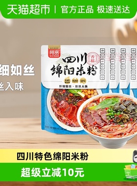 阿宽陈记食品四川绵阳米粉非油炸更健康方便面175g*5袋速食美食