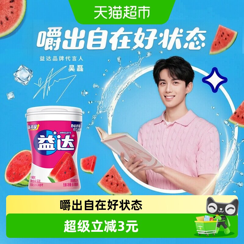 益达无糖西瓜味口香糖持久耐嚼图片