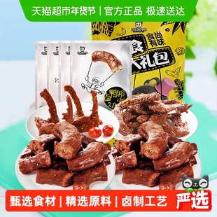 周黑鸭食尚有味鸭肉零食大礼包鸭脖翅锁骨全肉卤味内置大包装辣味