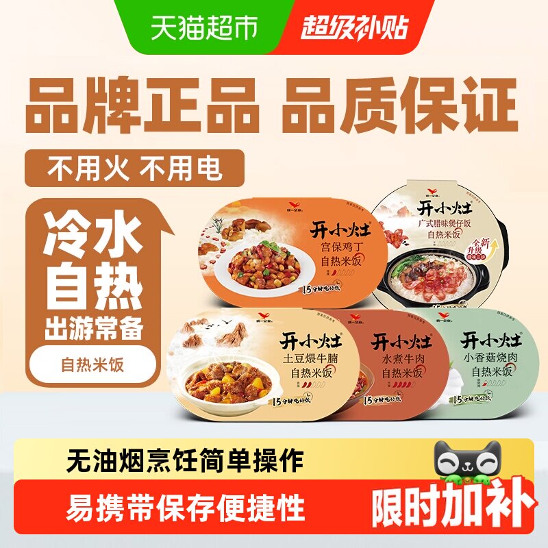 统一开小灶自热米饭土豆牛腩鸡丁煲仔饭牛肉香菇烧肉露营自驾便携