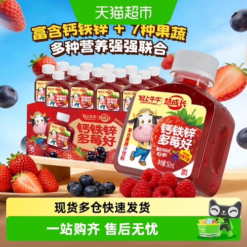 轻上高钙铁锌樱桃草莓汁饮品