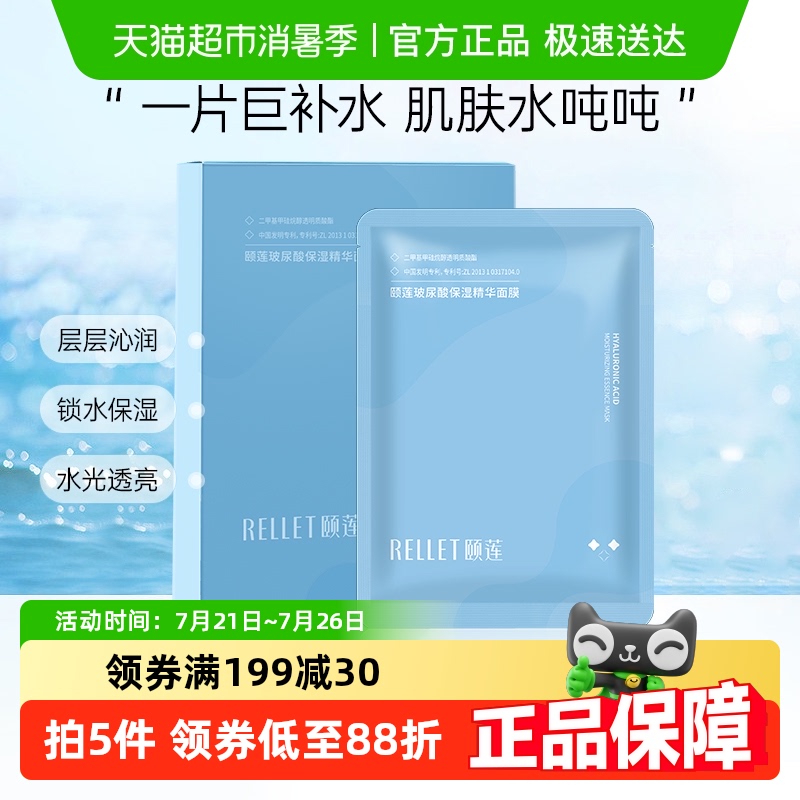 福瑞达颐莲玻尿酸补水保湿面膜