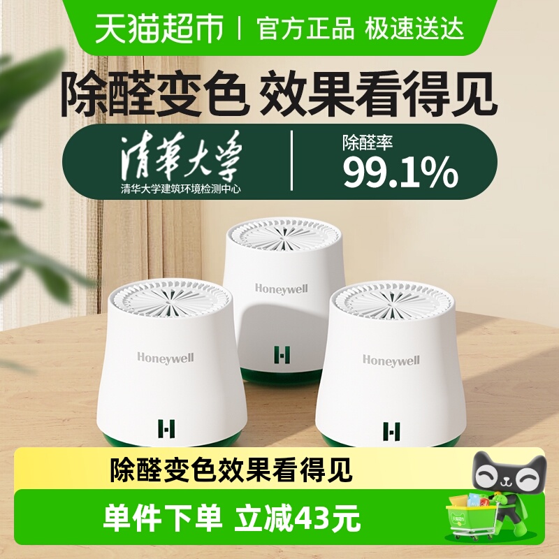 霍尼韦尔除甲醛除异味果冻凝胶
