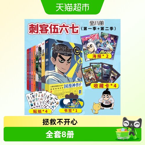 刺客伍六七漫画书全套8册国漫