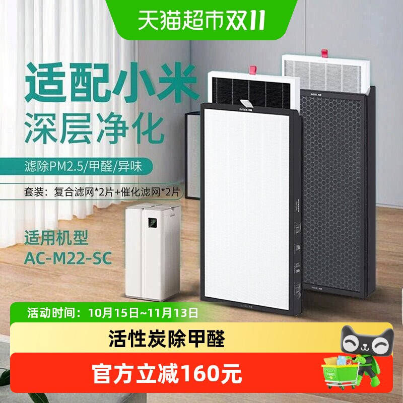 适配小米米家全效空气净化器复合过滤网滤芯AC-M22-SC除甲醛pm2.5