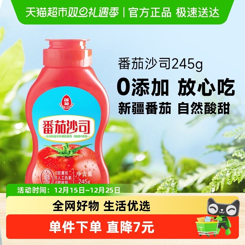 莲花挤压瓶0添加番茄酱245g