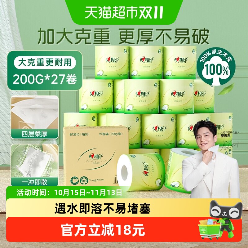 【下拉详情享优惠】心相印茶语丝享卷筒纸4层200g27卷卫生纸厕纸