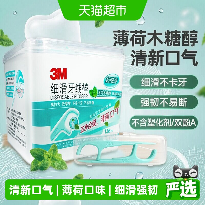 3M超细滑薄荷牙线棒细滑强韧图片