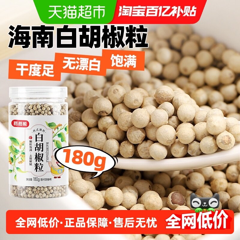 稻稻熊白胡椒粒调料非海南黑胡椒白胡椒粉牛排调味料厨房调味,粮油调味/速食/干货/烘焙,香辛料/干调类,淘宝优惠券,粉丝福利购,淘宝优惠卷