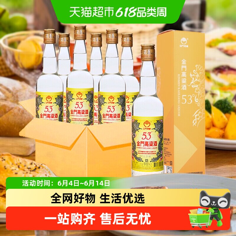 金门高粱酒53度整箱黄金龙500ML*6瓶清香型粮食高度白酒酒水送礼