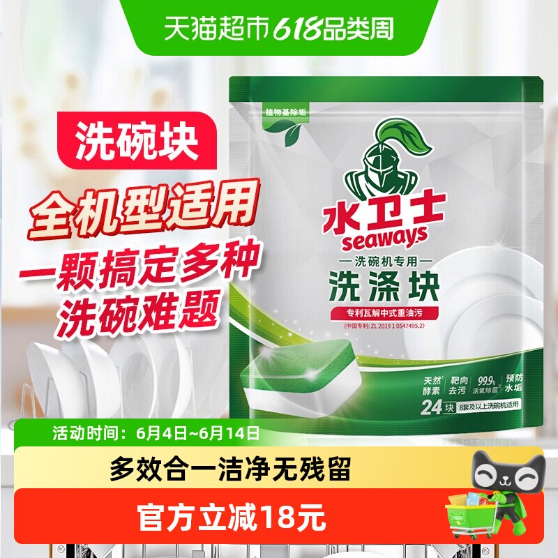 水卫士洗碗机专用洗涤剂洗碗块粉清洗去污亮碟除菌除垢养护机体