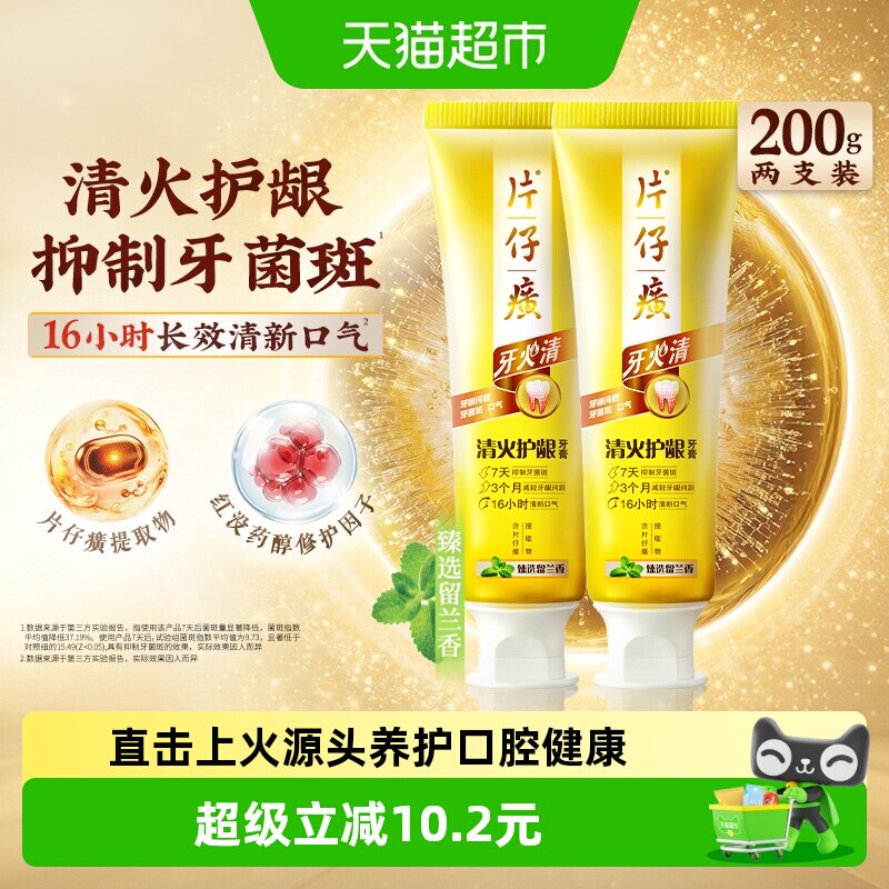 片仔癀牙火清清火护龈牙膏