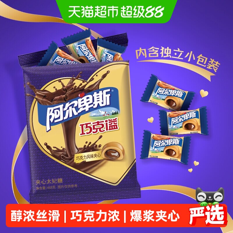阿尔卑斯巧克溢太妃糖468g袋装年货巧克力风味夹心结婚喜事喜糖
