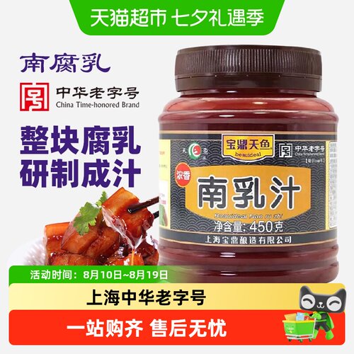 宝鼎天鱼南乳汁中华老字号