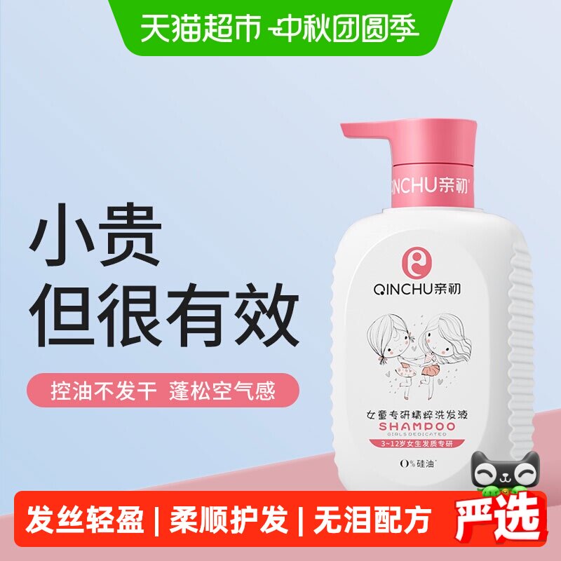 亲初儿童洗发水儿专用女孩3-15岁女童洗发露宝宝柔顺洗头膏护发素