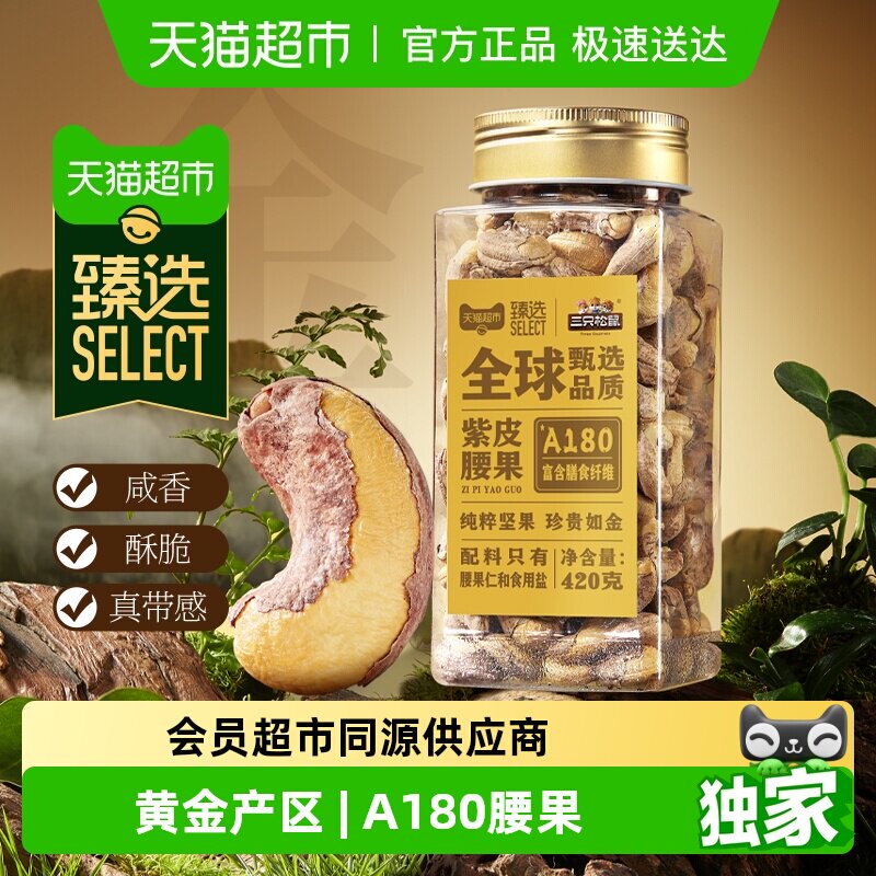 臻选新货三只松鼠腰果夏威夷大颗粒罐装坚果儿童健康休闲零食