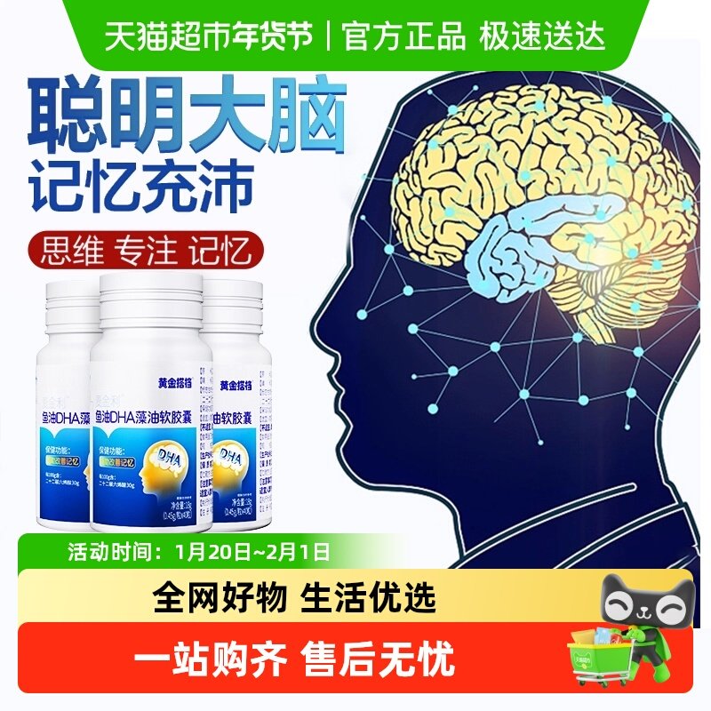 DHA补脑学生记忆力增强高中生青少年鱼油改善儿童成人藻油软胶囊,保健食品/膳食营养补充食品,DHA/EPA/DPA亚麻酸,淘宝优惠券,粉丝福利购,淘宝优惠卷