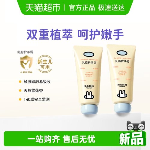 兔头妈妈仿生乳脂护手霜