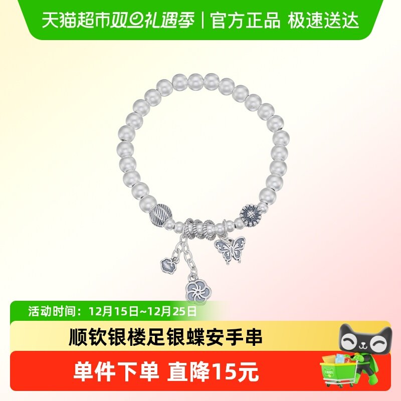 顺钦银楼S9999纯银女蝴蝶手链