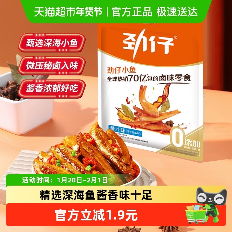 劲仔酱汁味深海小鱼小鱼干鱼排湖南特产即食凑单零食,零食/坚果/特产,即食鱼零食,淘宝优惠券,粉丝福利购,淘宝优惠卷