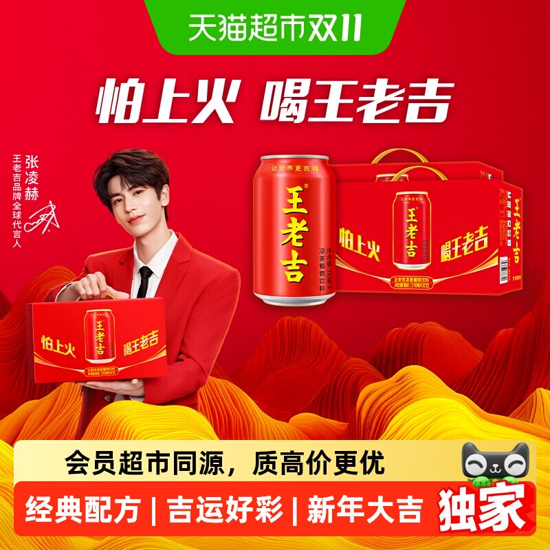 【蜜蜂惊喜社】王老吉经典红罐凉茶植物饮料310ml*12罐*2箱
