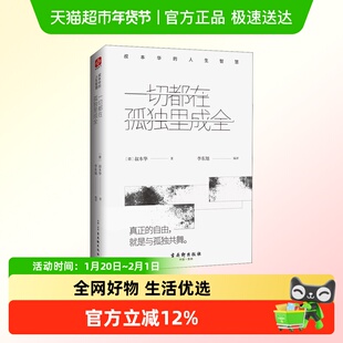 一切都在孤独里成全 叔本华的人生智慧