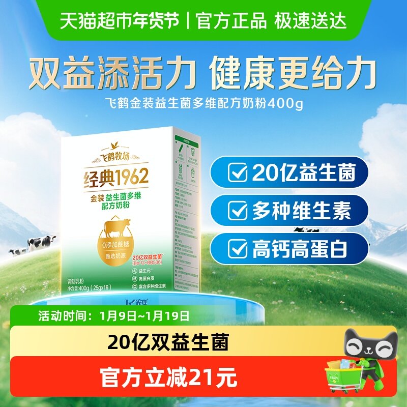 飞鹤金装1962中老年活性益生菌多维成人奶粉400g便携条装营养奶粉