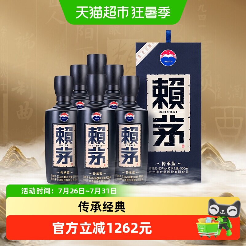 赖茅传承蓝酱香53度原箱