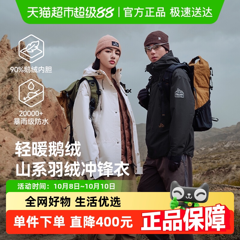 伯希和山海三合一鹅绒冲锋衣
