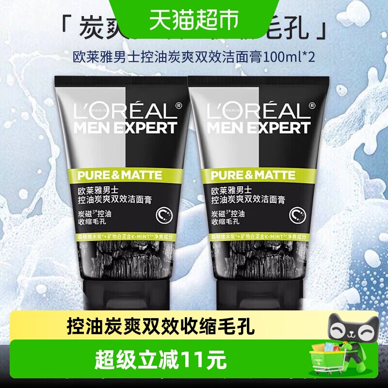 【下拉领淘金币】欧莱雅男士炭爽双效控油洁面膏洗面奶100ml*2