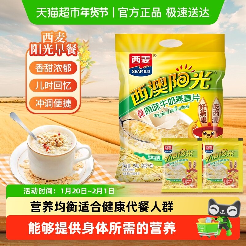 西麦原味高钙牛奶燕麦片独立小袋装营养早餐即食冲饮速食,咖啡/麦片/冲饮,营养复合麦片,淘宝优惠券,粉丝福利购,淘宝优惠卷