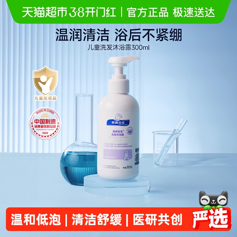 顺峰宝宝儿童洗发沐浴露二合一300ml婴儿低泡温和清洁舒缓红湿痒