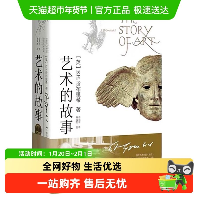 飞机盒+帆布袋+明信片】艺术的故事 贡布里希艺术哲学与教育绘画,书籍/杂志/报纸,艺术理论（新）,淘宝优惠券,粉丝福利购,淘宝优惠卷