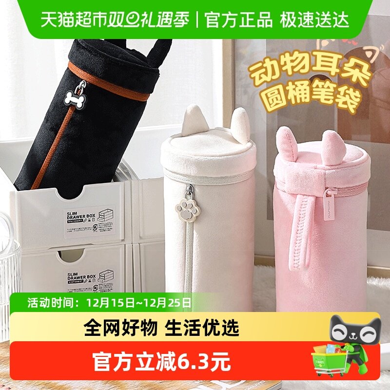 国誉毛茸茸动物耳朵可站立笔袋