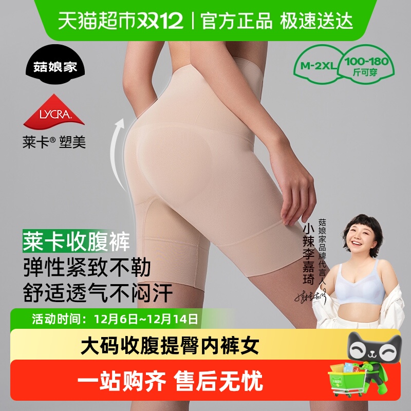 菇娘家莱卡收腹裤2025新升级