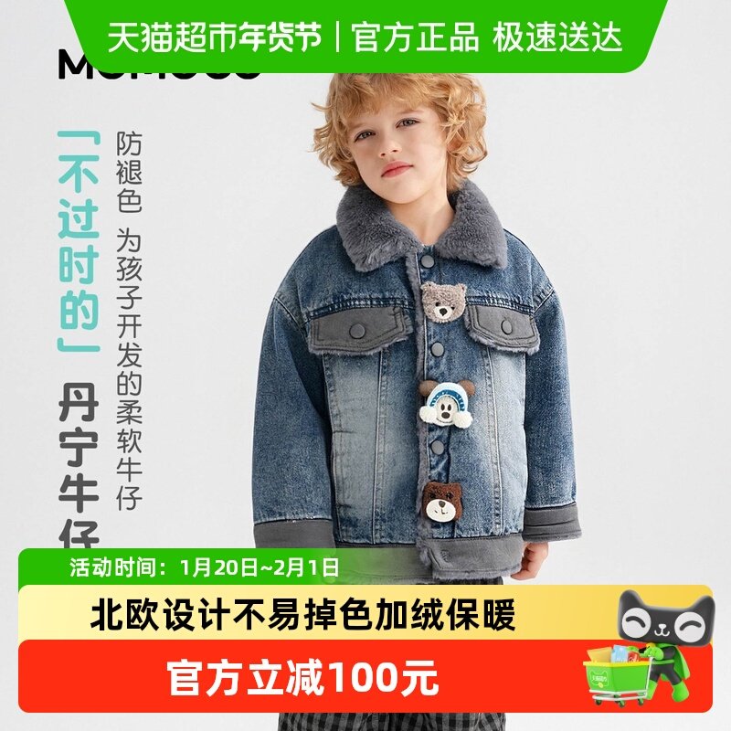 MOMOCO/玛米玛卡男童加绒牛仔外套2025冬季新款中大童可爱玩偶潮,童装/婴儿装/亲子装,儿童牛仔外套,淘宝优惠券,粉丝福利购,淘宝优惠卷