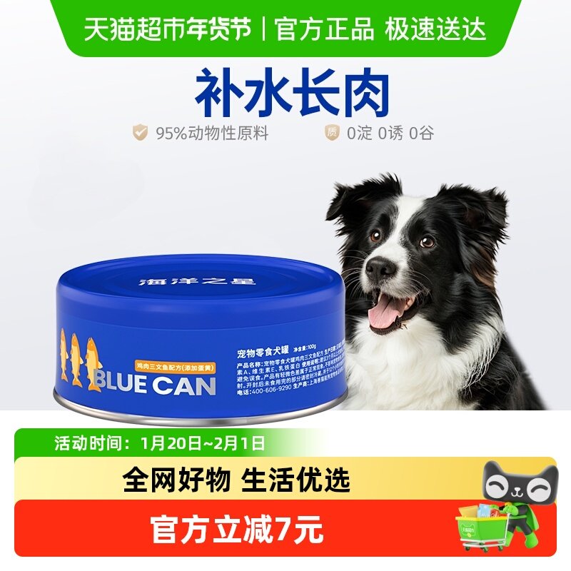 海洋之星狗罐头成犬幼犬湿粮拌饭狗罐头100g狗粮伴侣营养补水,宠物/宠物食品及用品,狗零食罐,淘宝优惠券,粉丝福利购,淘宝优惠卷