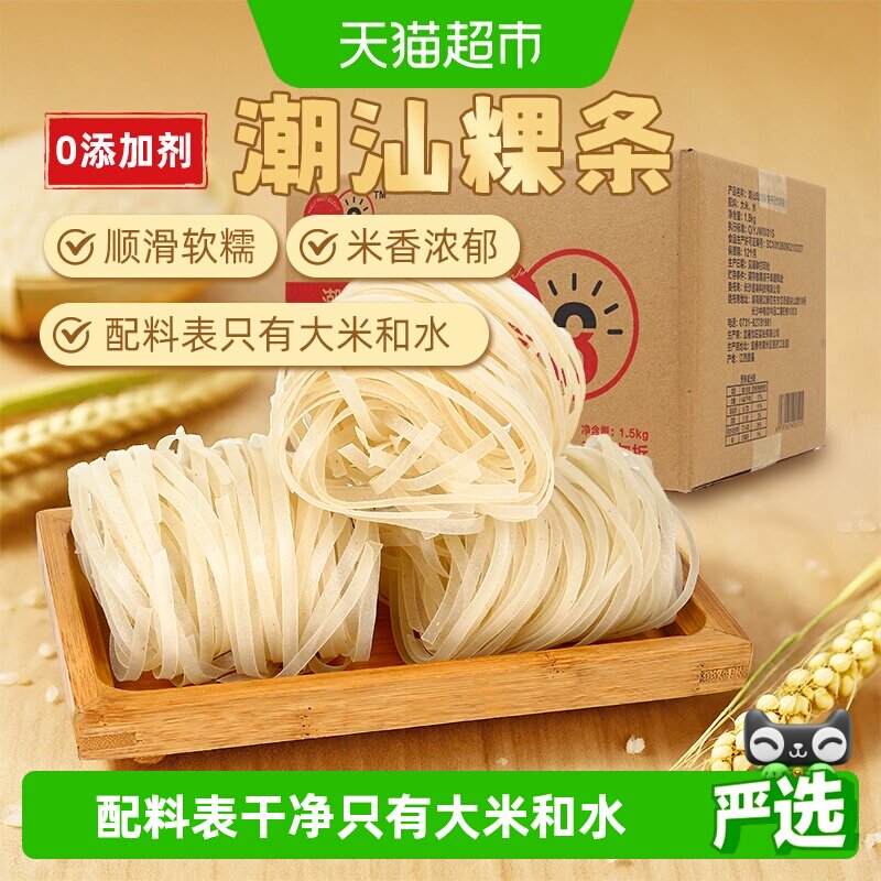 潮汕粿条广东手工粿条粉牛肉丸粉粿干稞条粉条果条潮汕特产汤河粉