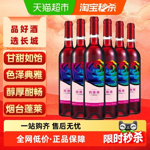 长城国产整箱红葡萄酒整箱