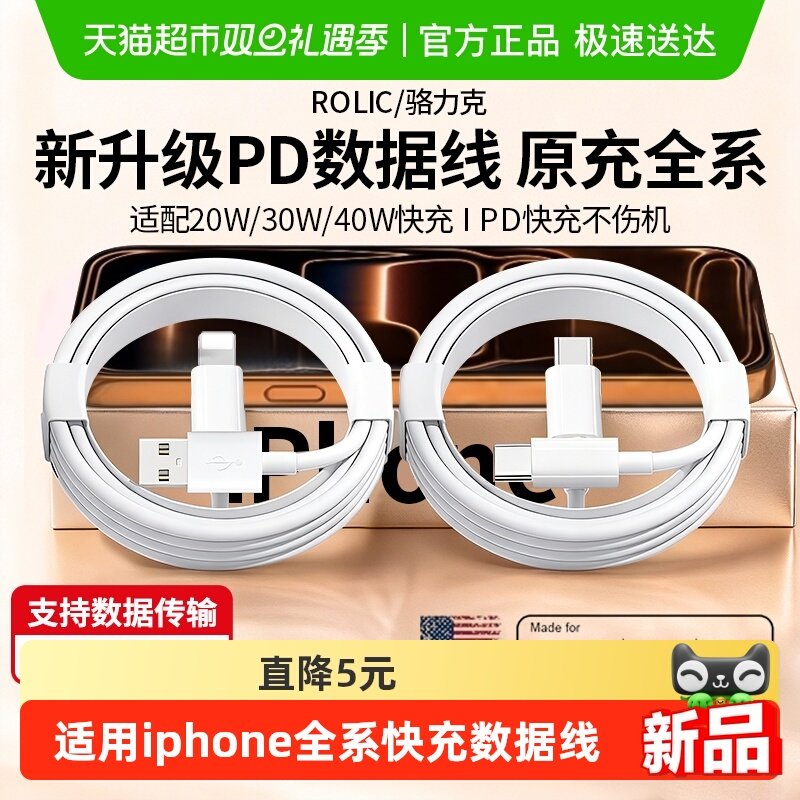 rolic适用苹果手机数据线充电线