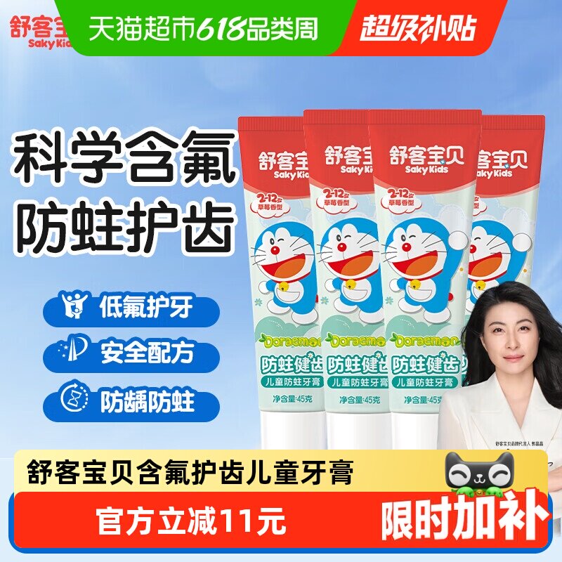 速渡舒客宝贝儿童牙膏4支 5.7元 - 86线报