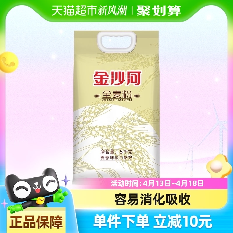 金沙河全麦面粉含麦麸*1袋馒头烙饼家用馒头包子麦芯粉